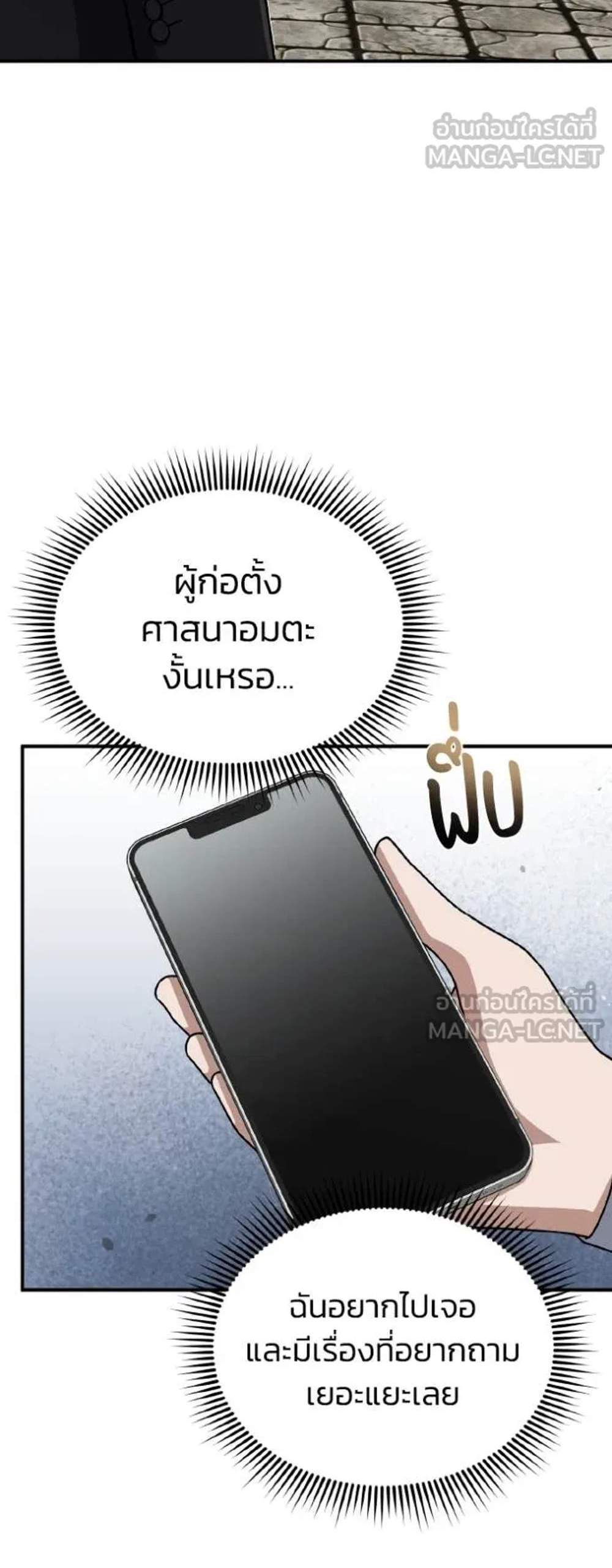 Genius of the Unique Lineage อัจฉริยะนอกคอก แปลไทย