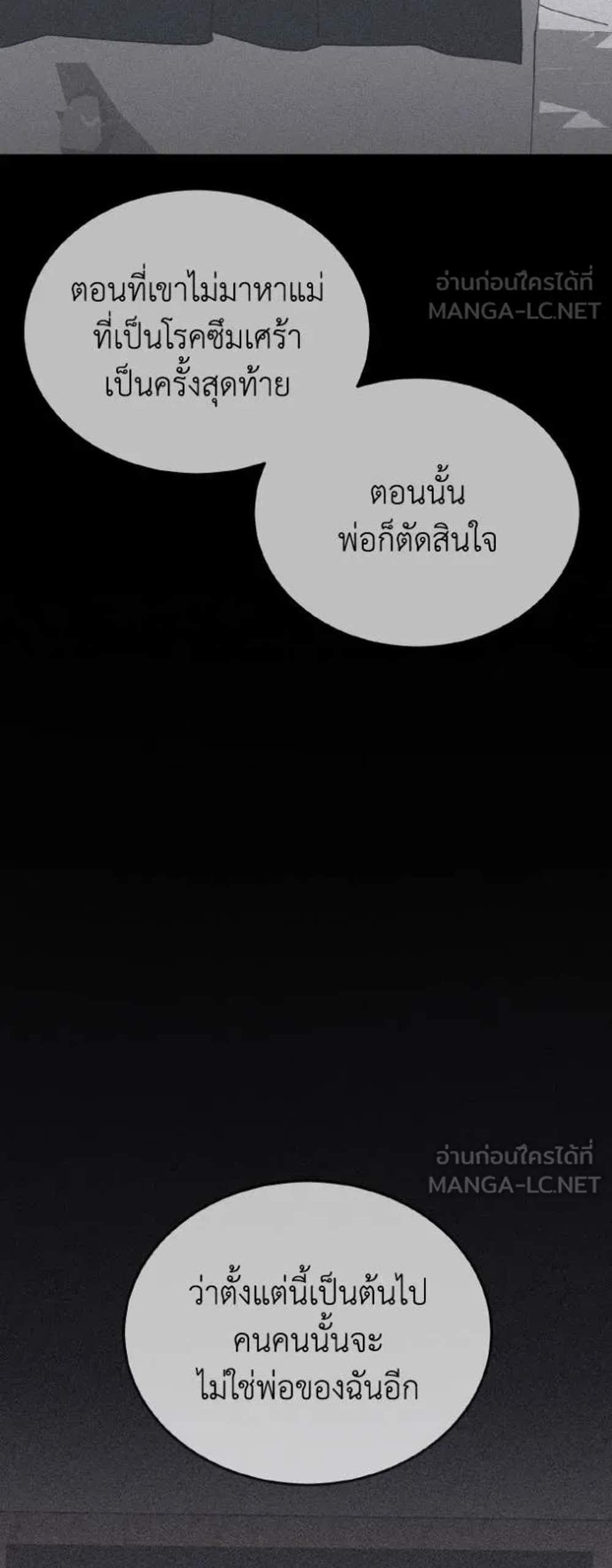 Genius of the Unique Lineage อัจฉริยะนอกคอก แปลไทย