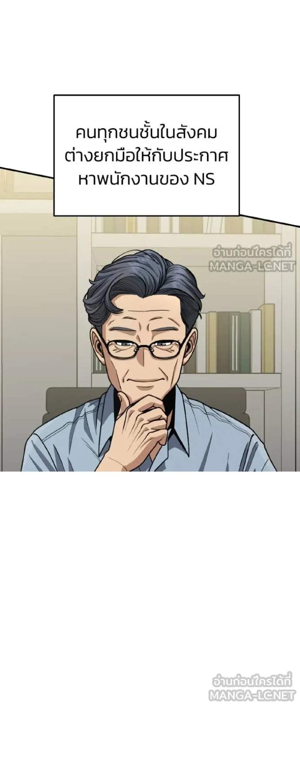 Genius of the Unique Lineage อัจฉริยะนอกคอก แปลไทย