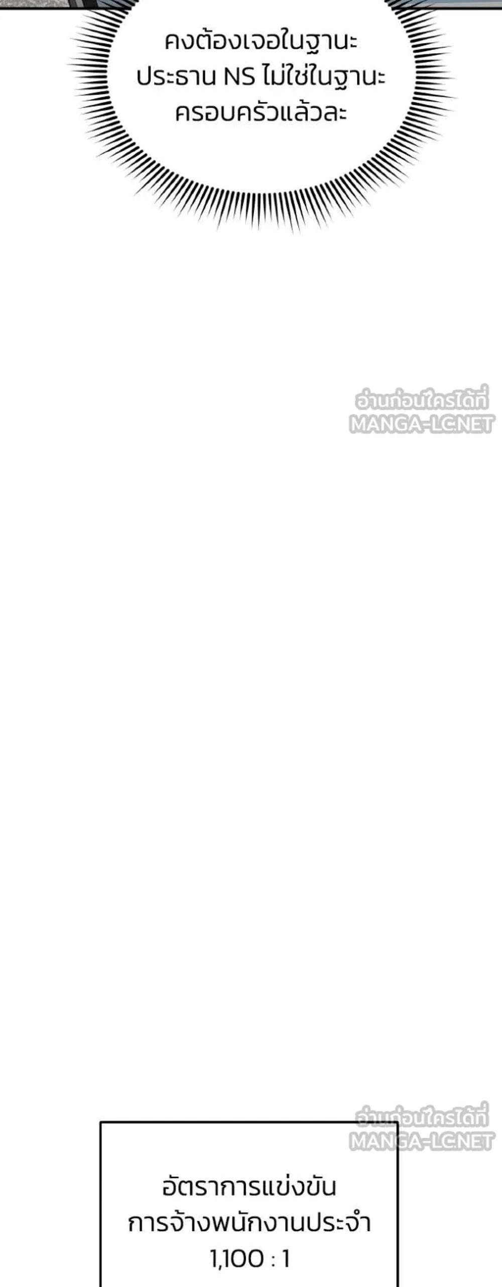 Genius of the Unique Lineage อัจฉริยะนอกคอก แปลไทย