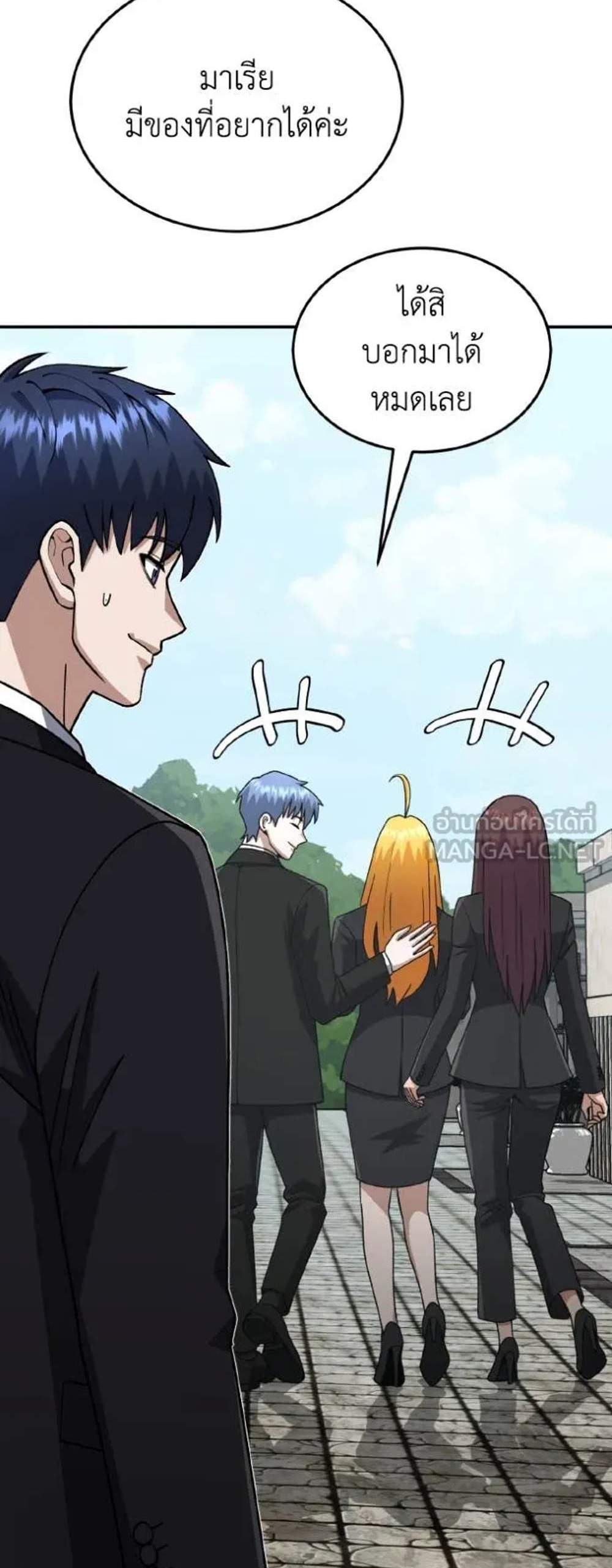 Genius of the Unique Lineage อัจฉริยะนอกคอก แปลไทย