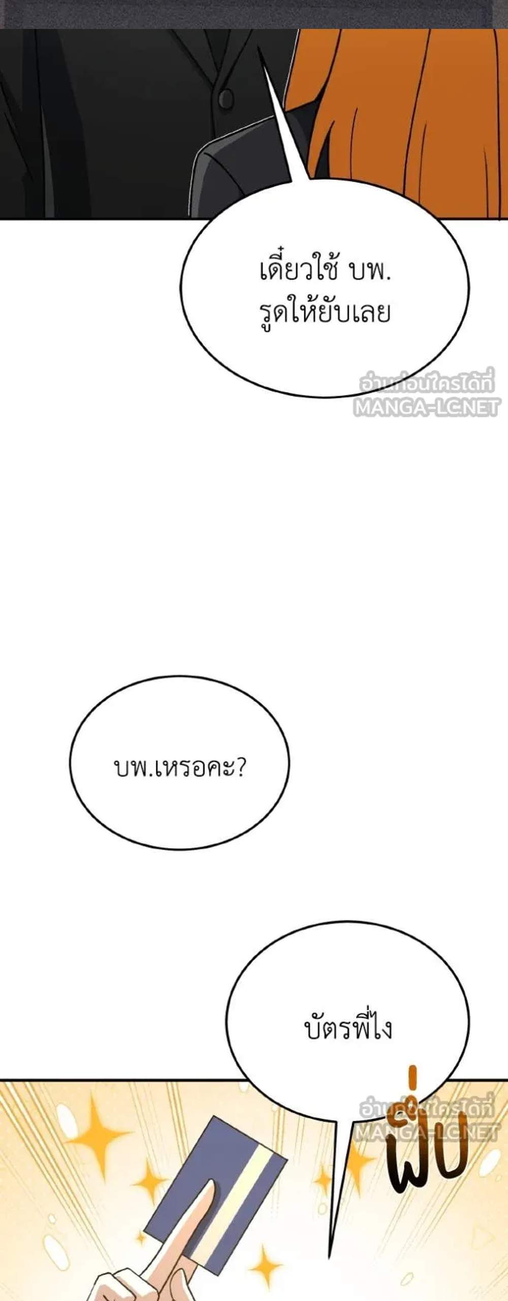 Genius of the Unique Lineage อัจฉริยะนอกคอก แปลไทย