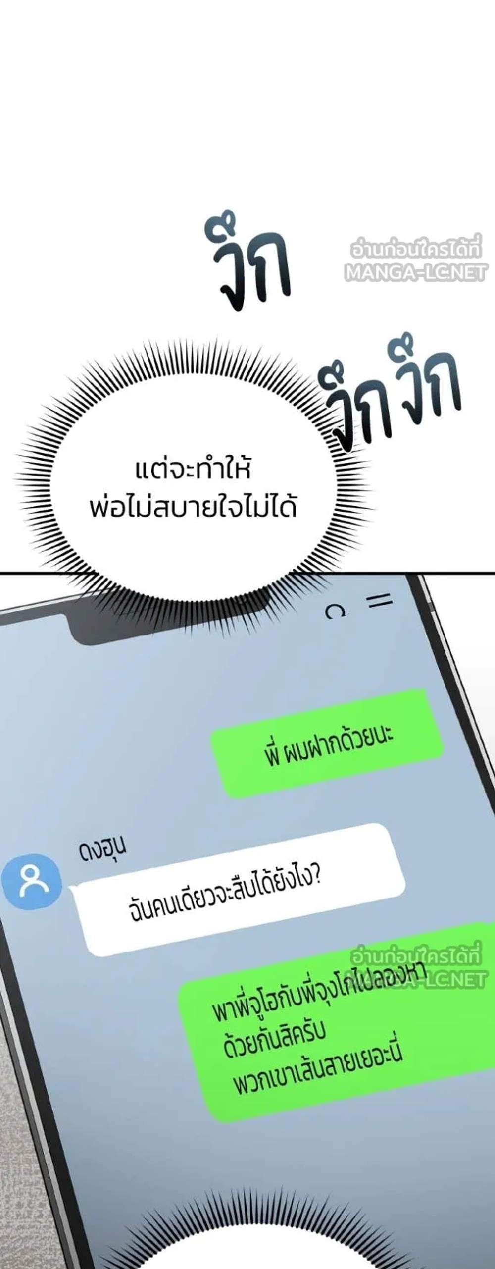 Genius of the Unique Lineage อัจฉริยะนอกคอก แปลไทย