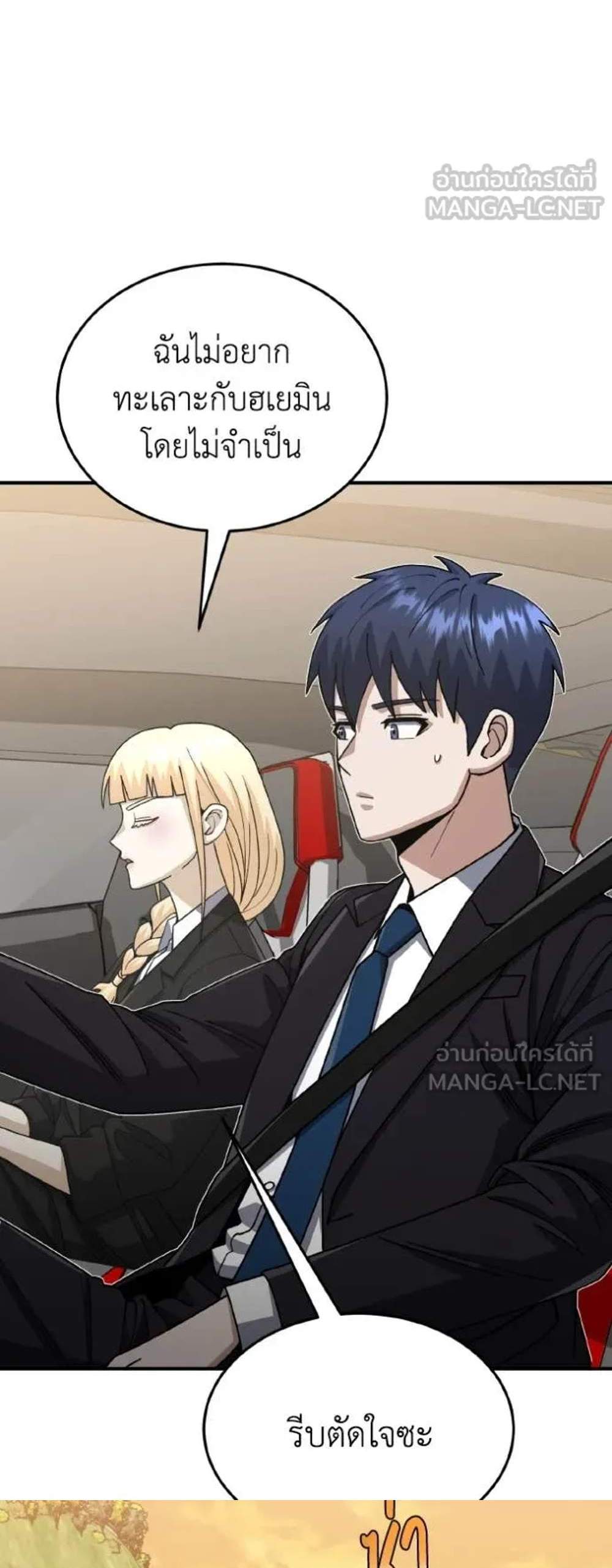 Genius of the Unique Lineage อัจฉริยะนอกคอก แปลไทย