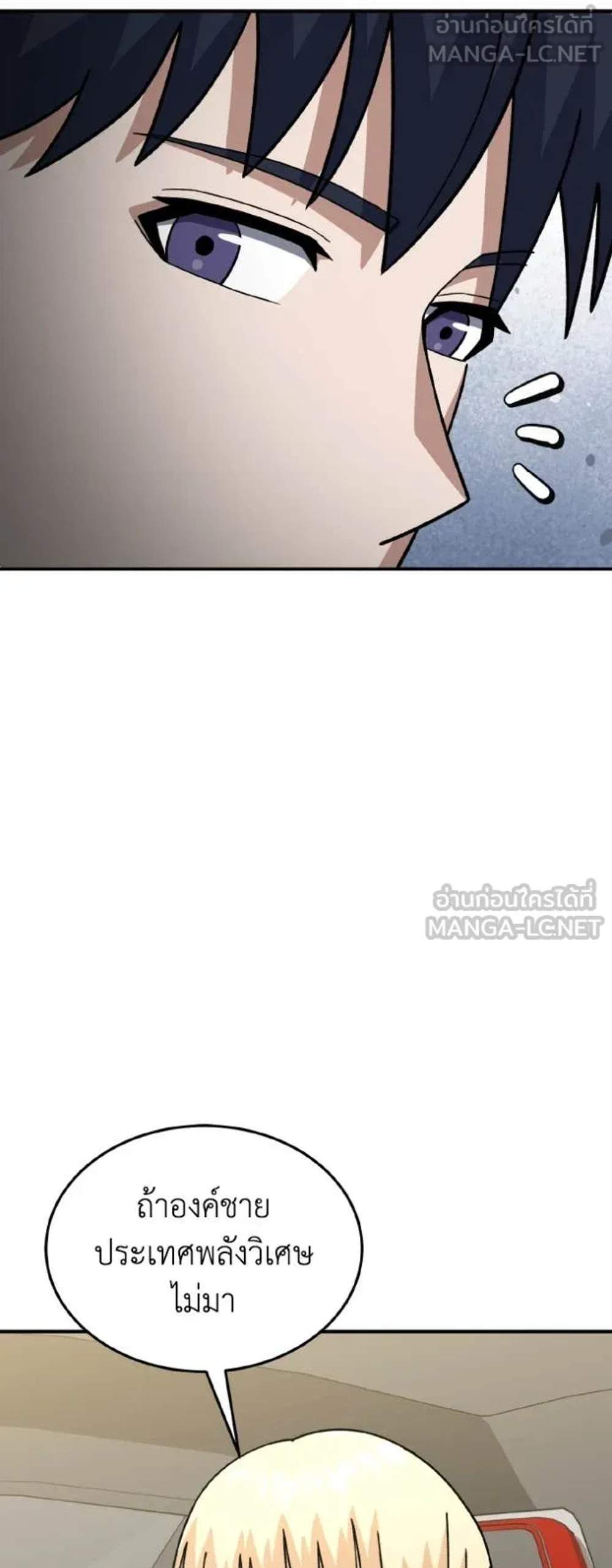 Genius of the Unique Lineage อัจฉริยะนอกคอก แปลไทย