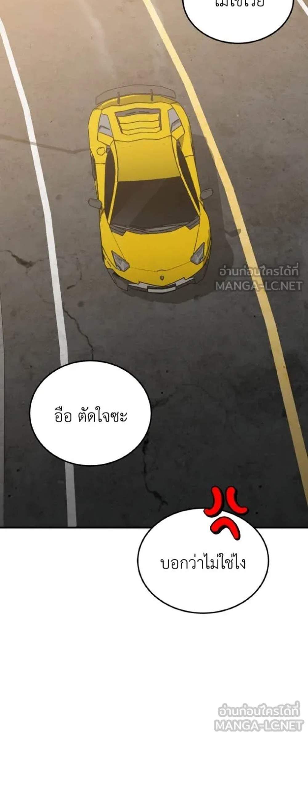 Genius of the Unique Lineage อัจฉริยะนอกคอก แปลไทย