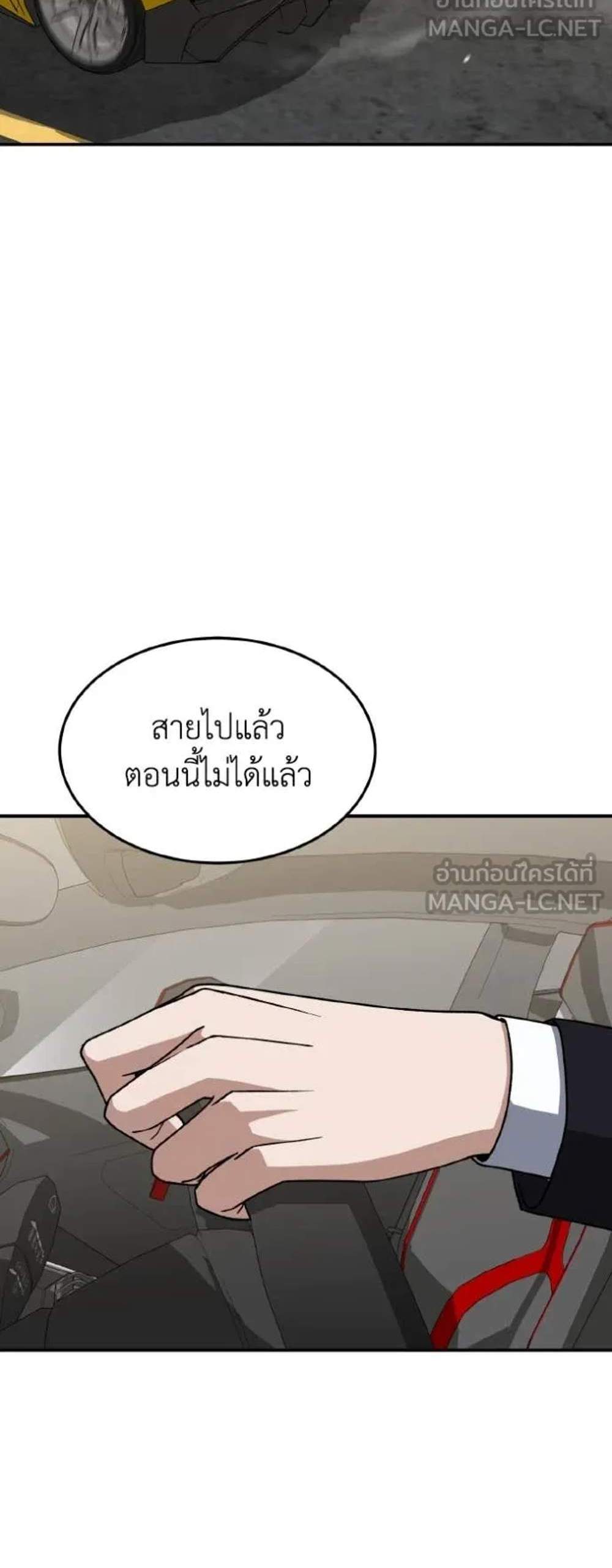 Genius of the Unique Lineage อัจฉริยะนอกคอก แปลไทย