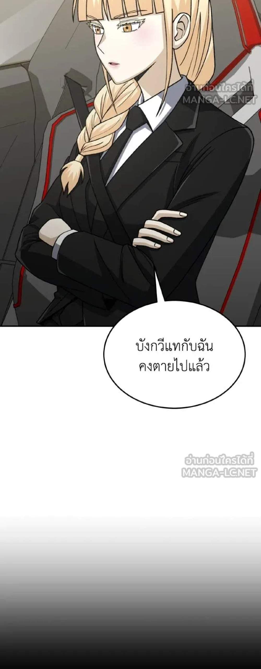 Genius of the Unique Lineage อัจฉริยะนอกคอก แปลไทย