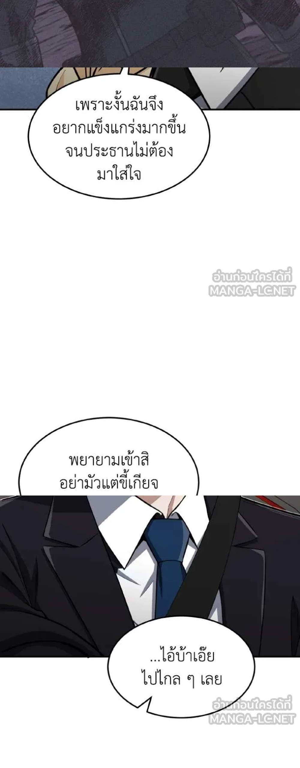 Genius of the Unique Lineage อัจฉริยะนอกคอก แปลไทย