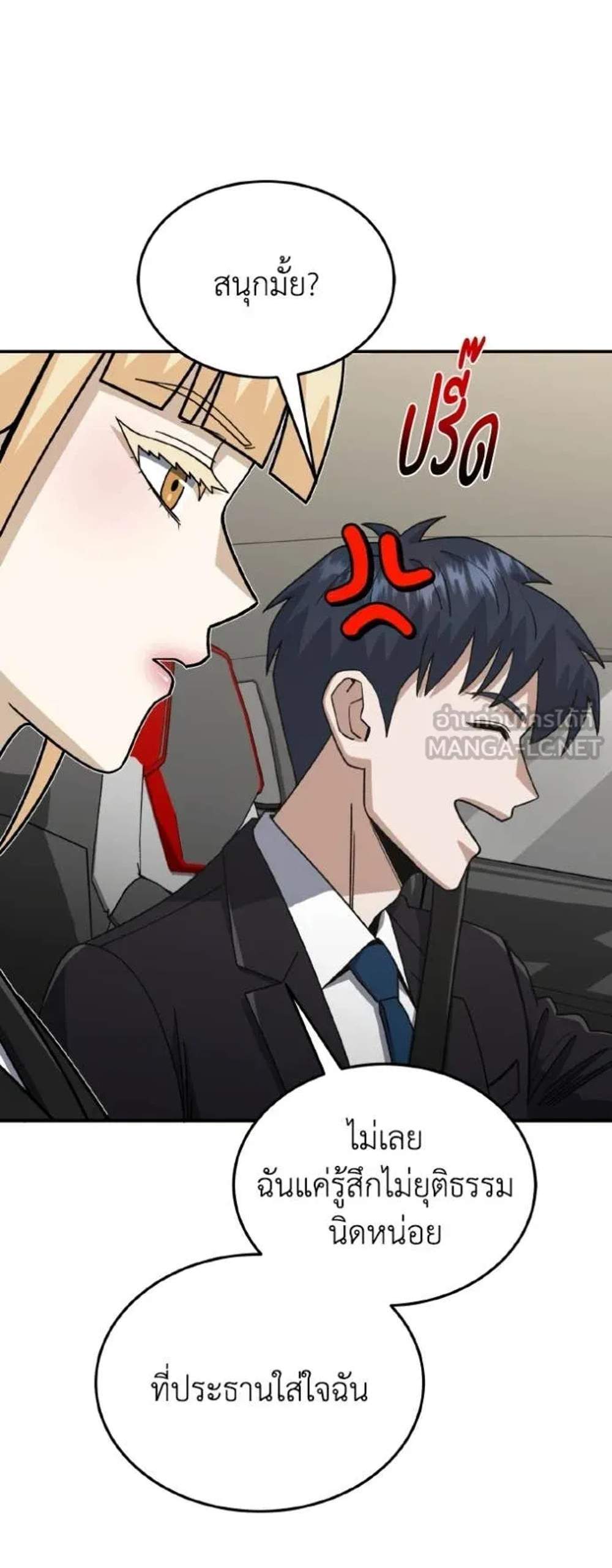 Genius of the Unique Lineage อัจฉริยะนอกคอก แปลไทย