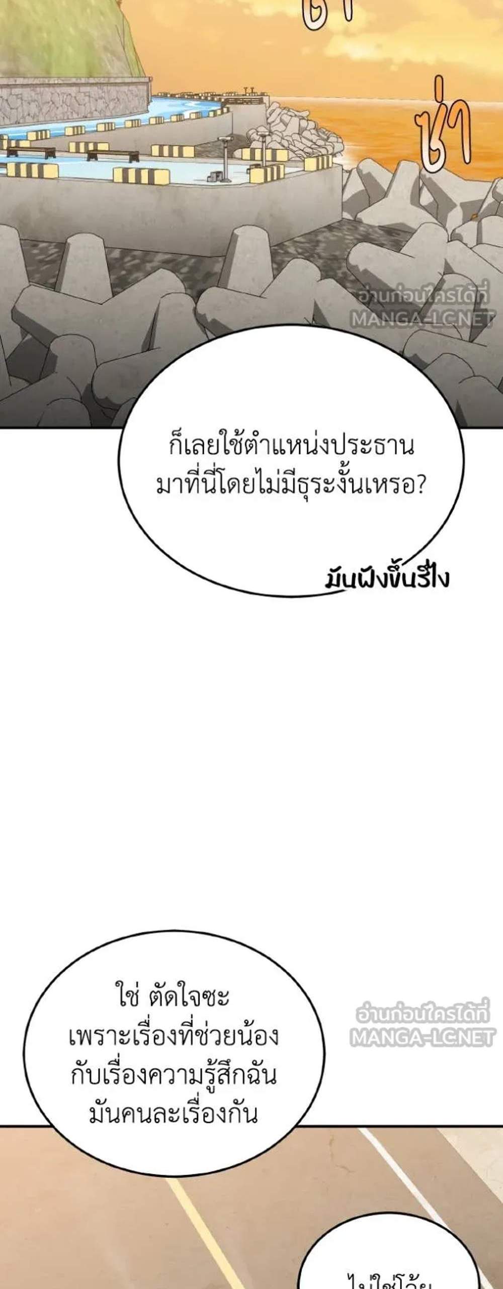 Genius of the Unique Lineage อัจฉริยะนอกคอก แปลไทย