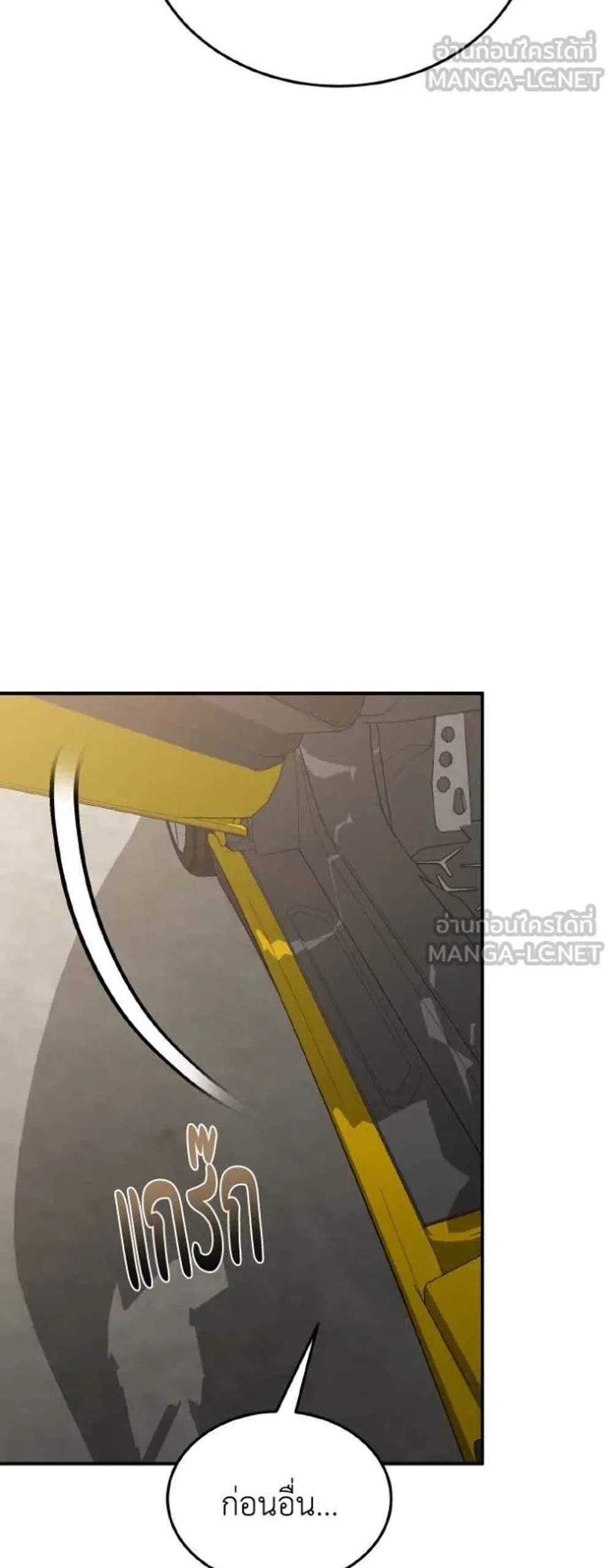 Genius of the Unique Lineage อัจฉริยะนอกคอก แปลไทย