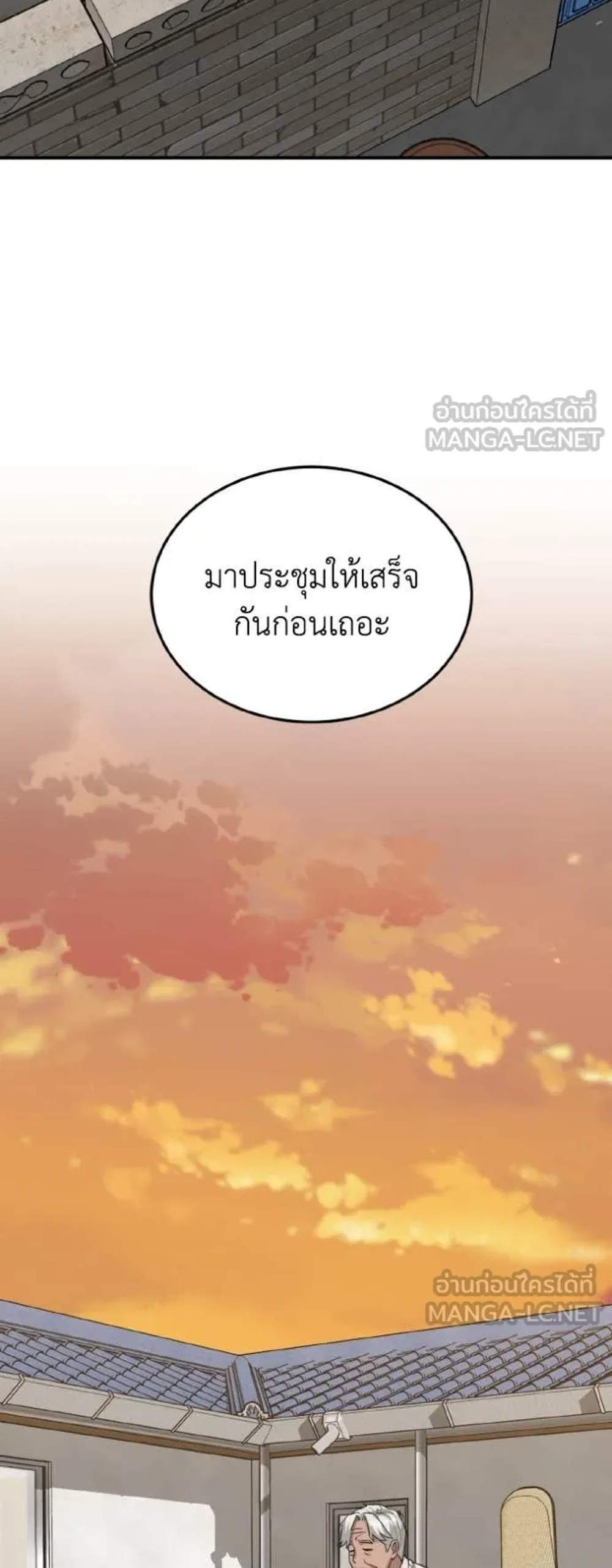 Genius of the Unique Lineage อัจฉริยะนอกคอก แปลไทย