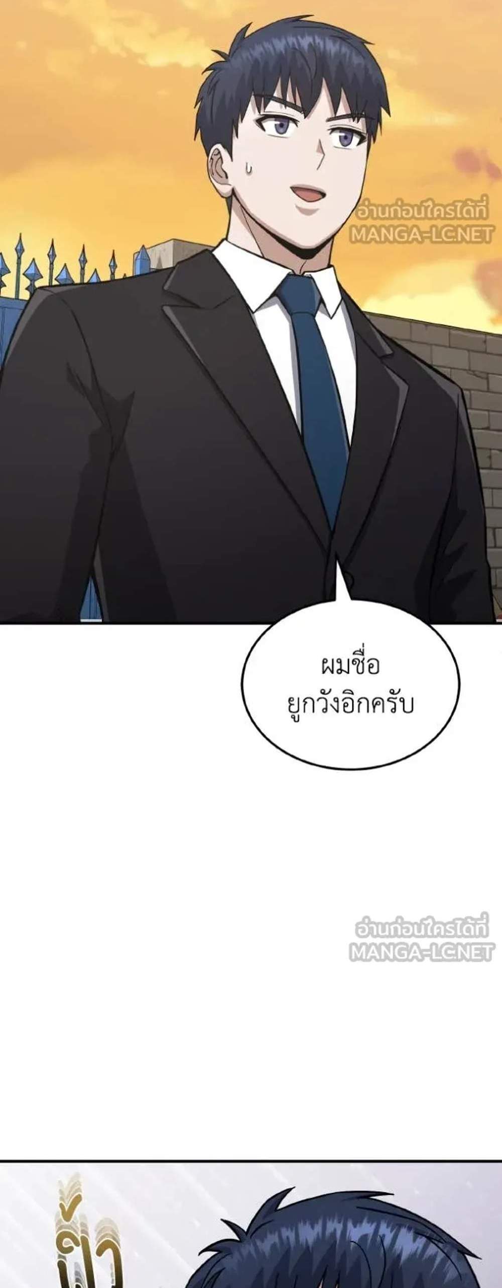 Genius of the Unique Lineage อัจฉริยะนอกคอก แปลไทย