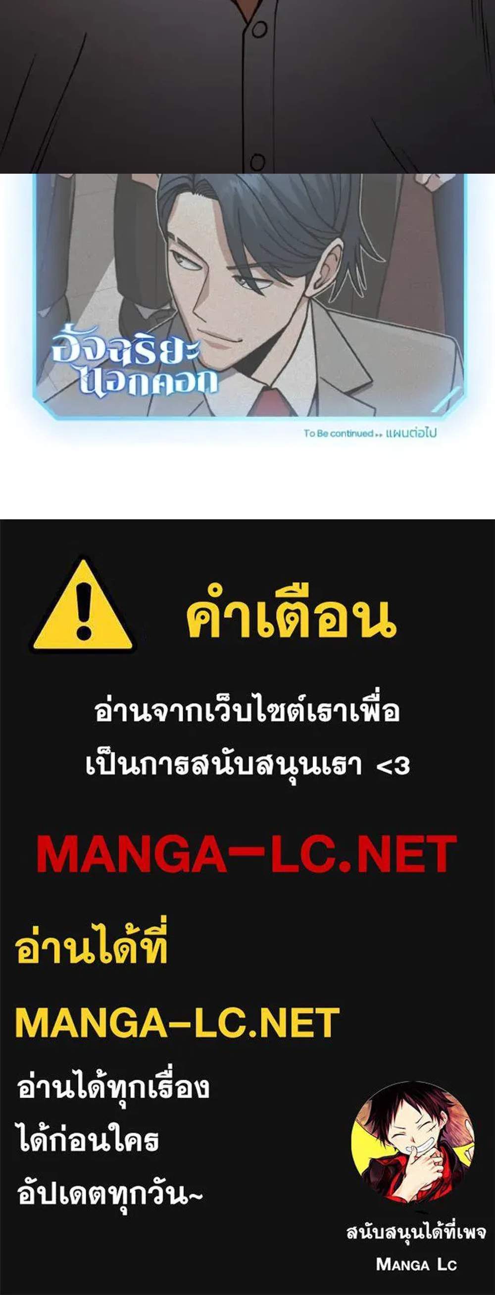 Genius of the Unique Lineage อัจฉริยะนอกคอก แปลไทย