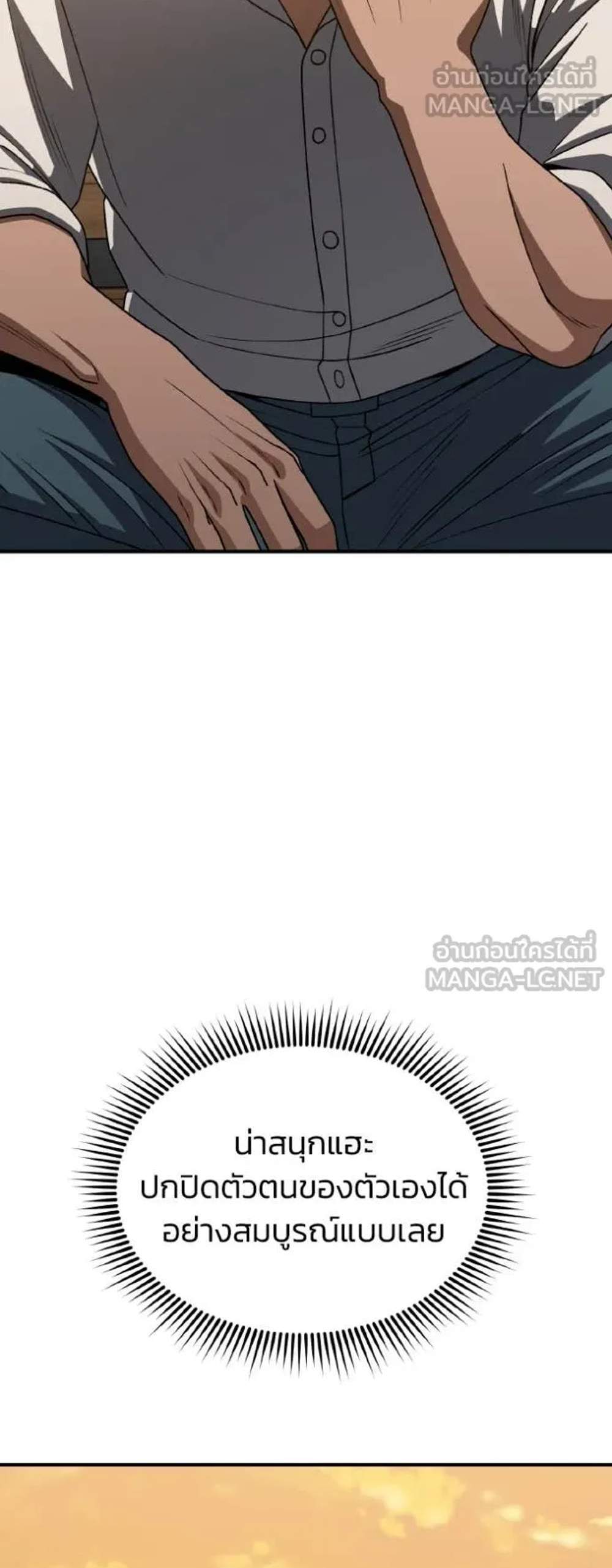 Genius of the Unique Lineage อัจฉริยะนอกคอก แปลไทย