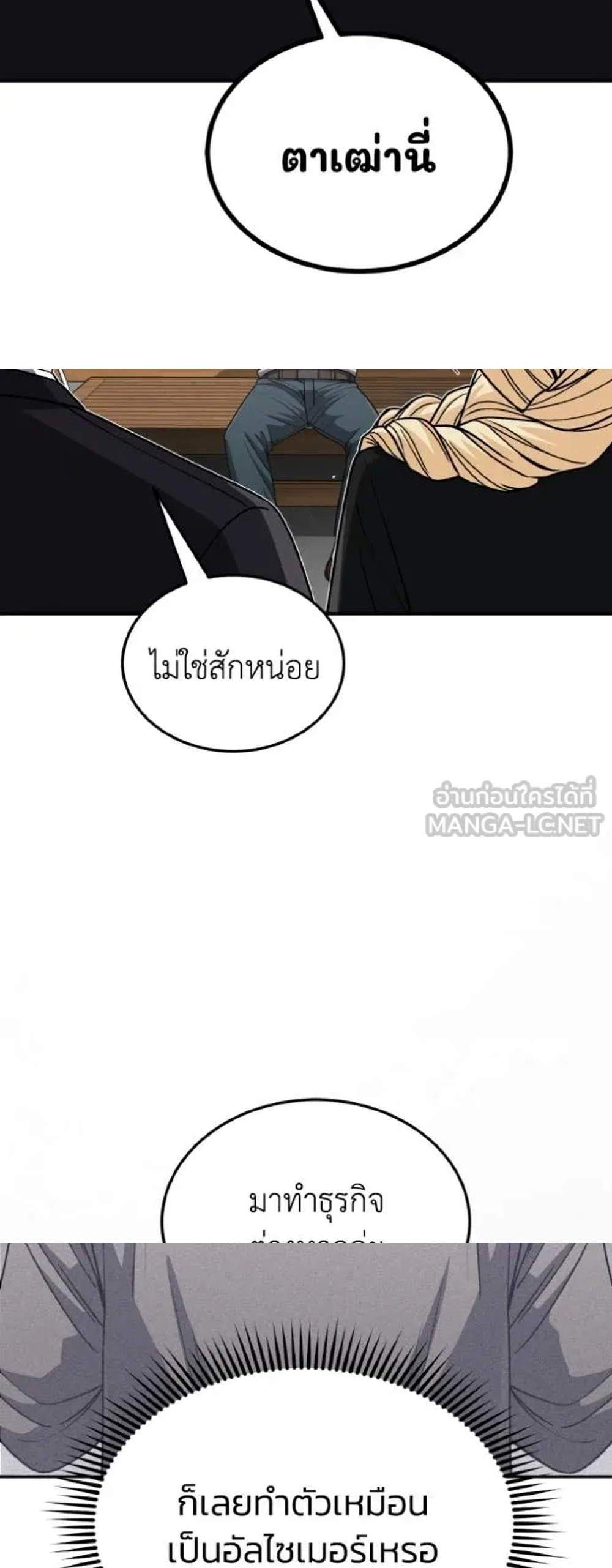 Genius of the Unique Lineage อัจฉริยะนอกคอก แปลไทย