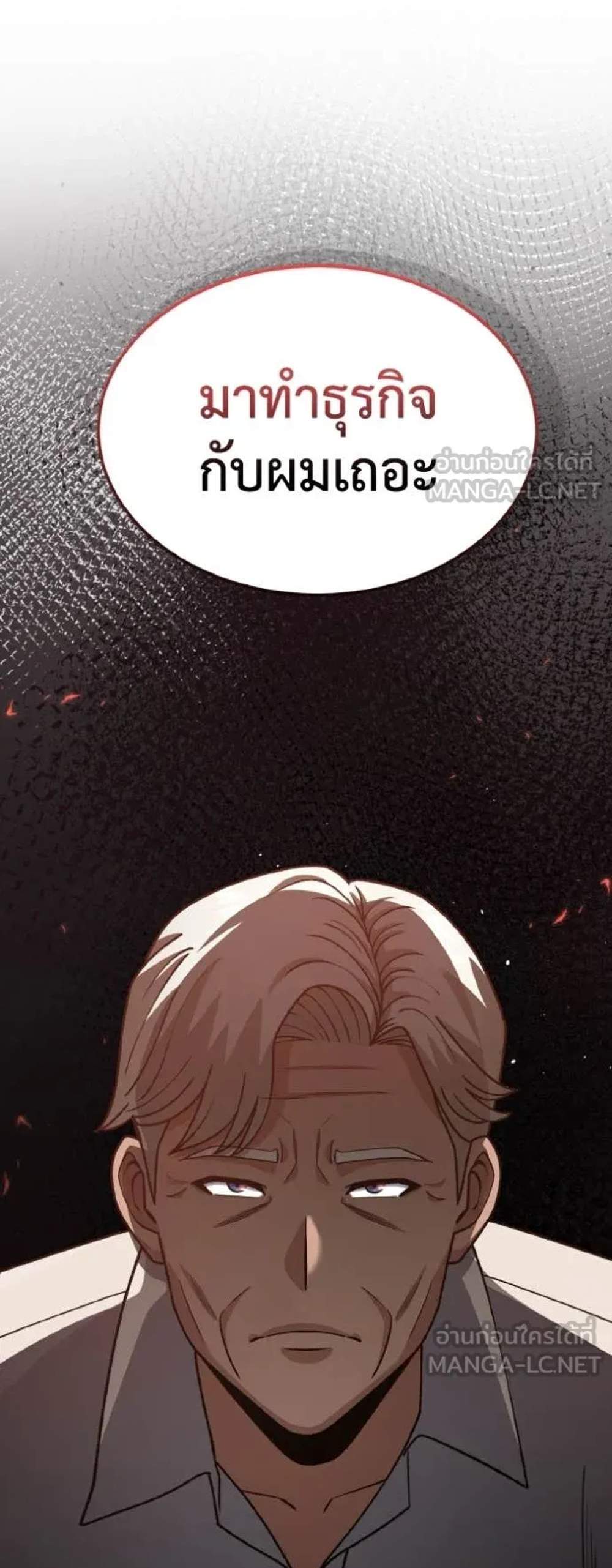 Genius of the Unique Lineage อัจฉริยะนอกคอก แปลไทย