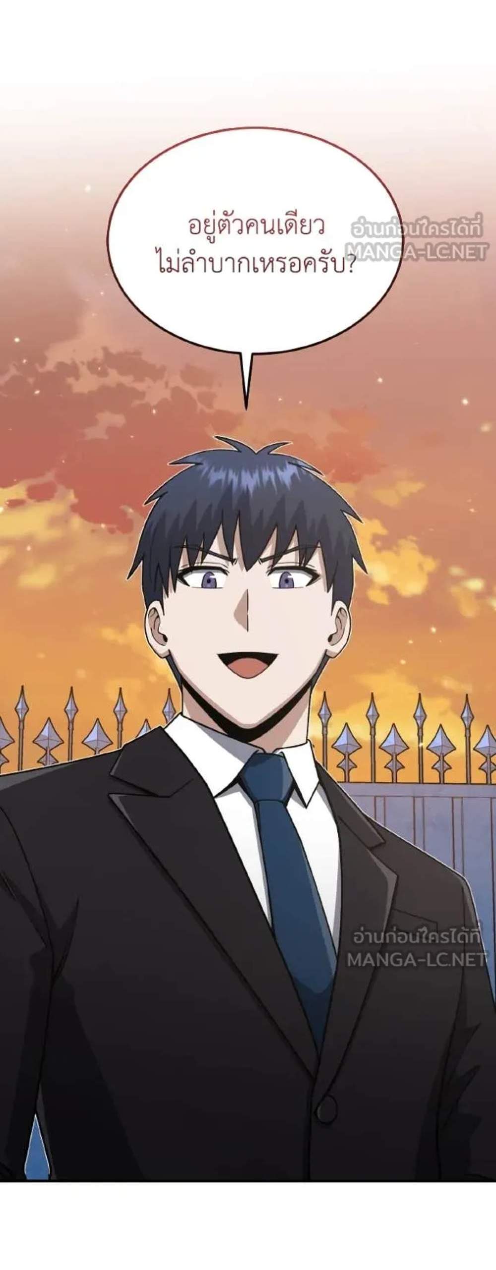 Genius of the Unique Lineage อัจฉริยะนอกคอก แปลไทย