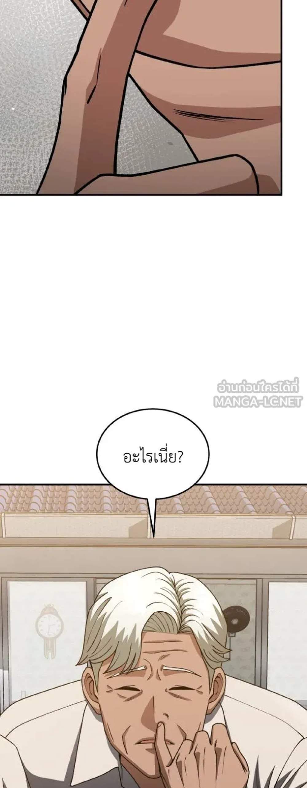 Genius of the Unique Lineage อัจฉริยะนอกคอก แปลไทย