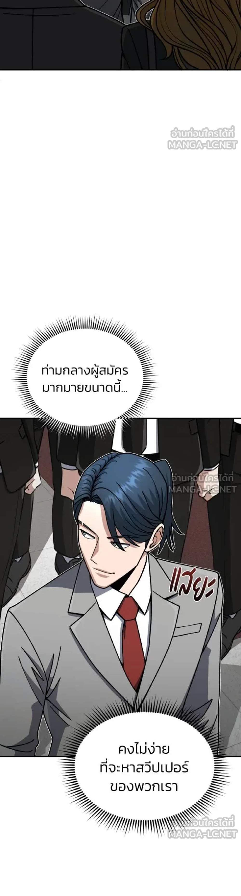 Genius of the Unique Lineage อัจฉริยะนอกคอก แปลไทย