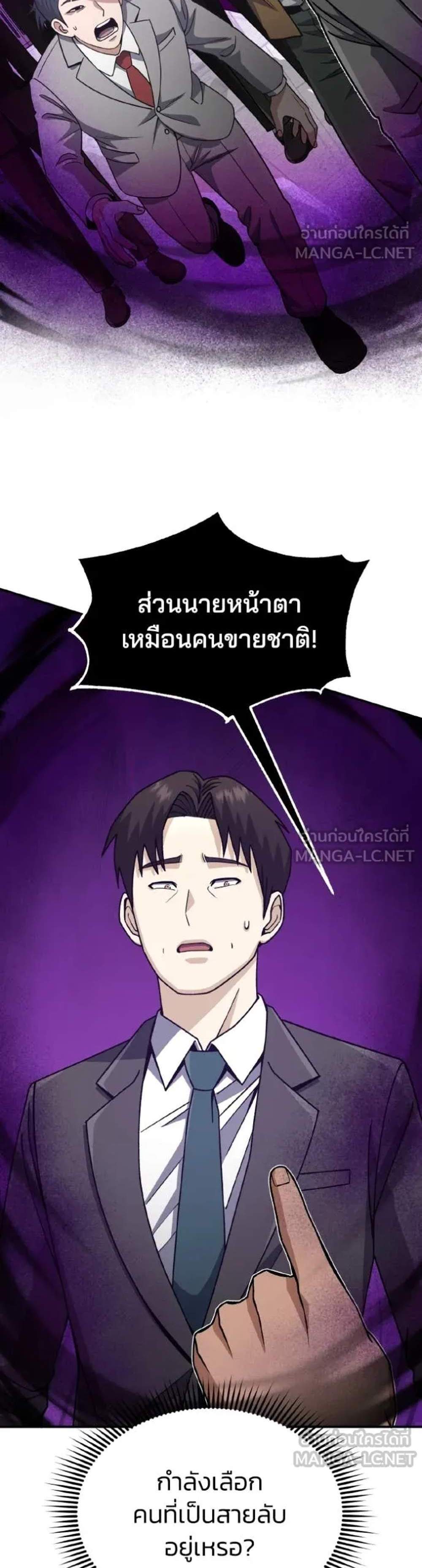 Genius of the Unique Lineage อัจฉริยะนอกคอก แปลไทย