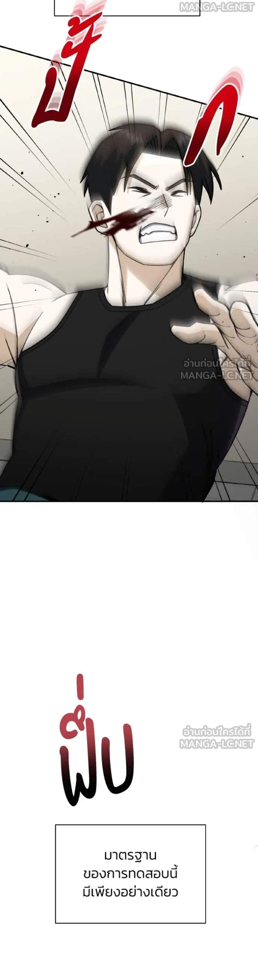 Genius of the Unique Lineage อัจฉริยะนอกคอก แปลไทย