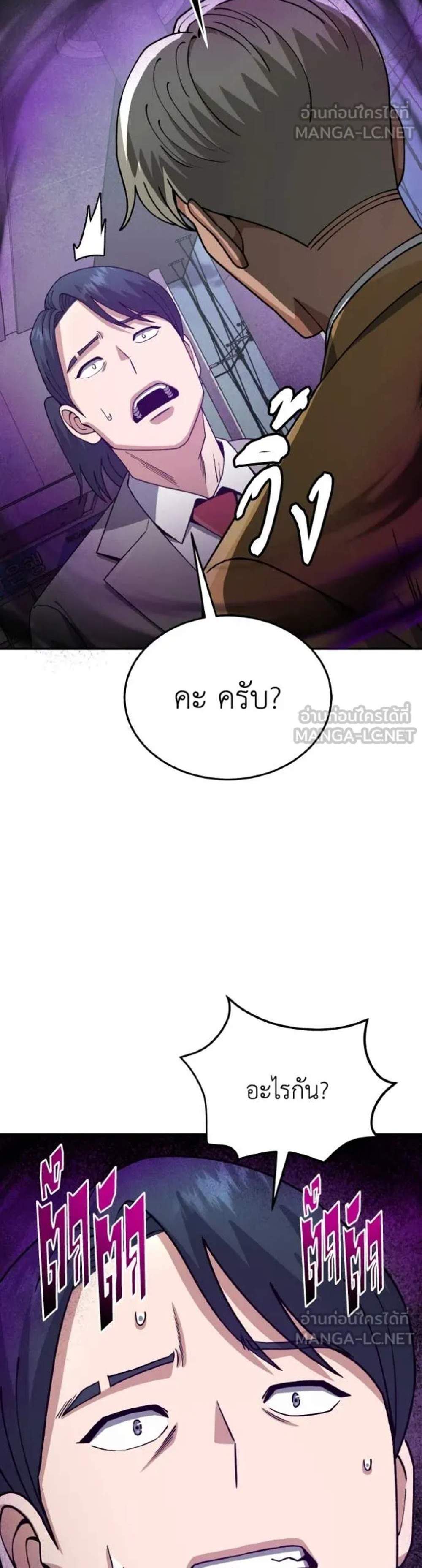 Genius of the Unique Lineage อัจฉริยะนอกคอก แปลไทย