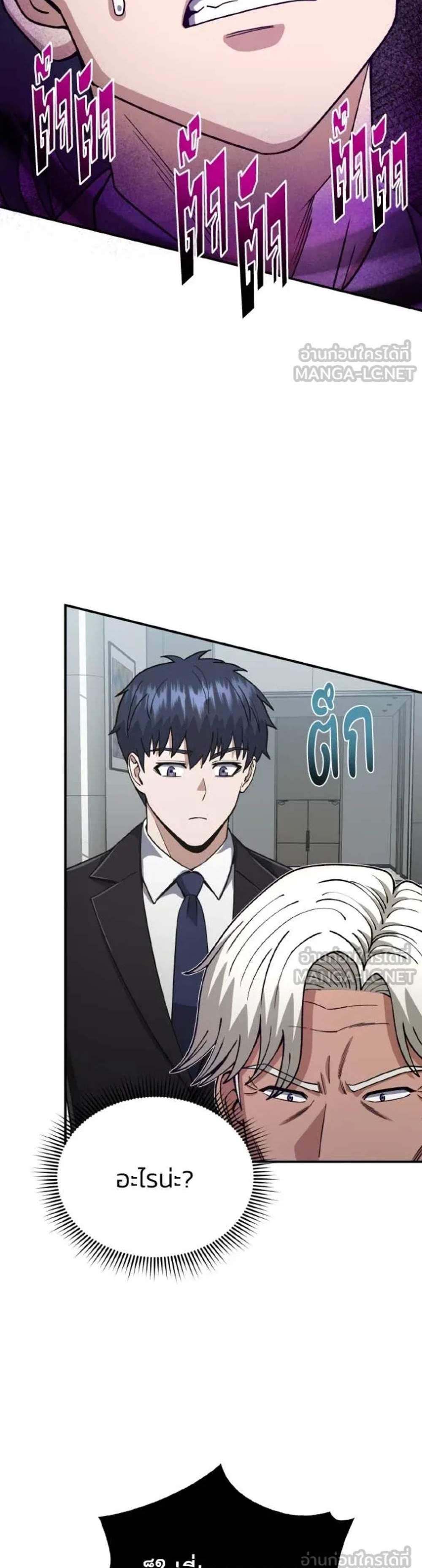 Genius of the Unique Lineage อัจฉริยะนอกคอก แปลไทย