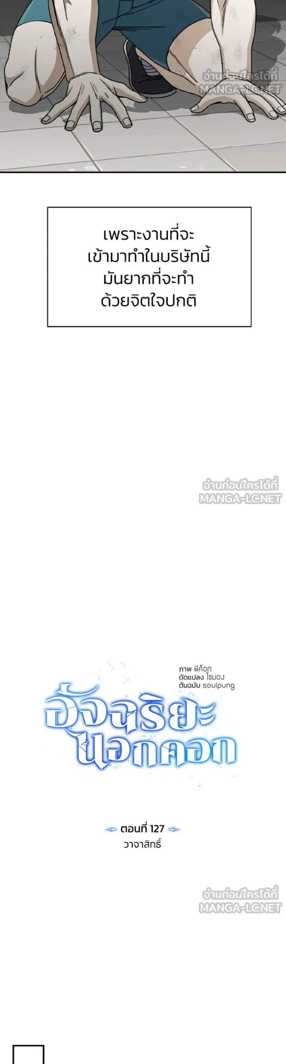 Genius of the Unique Lineage อัจฉริยะนอกคอก แปลไทย