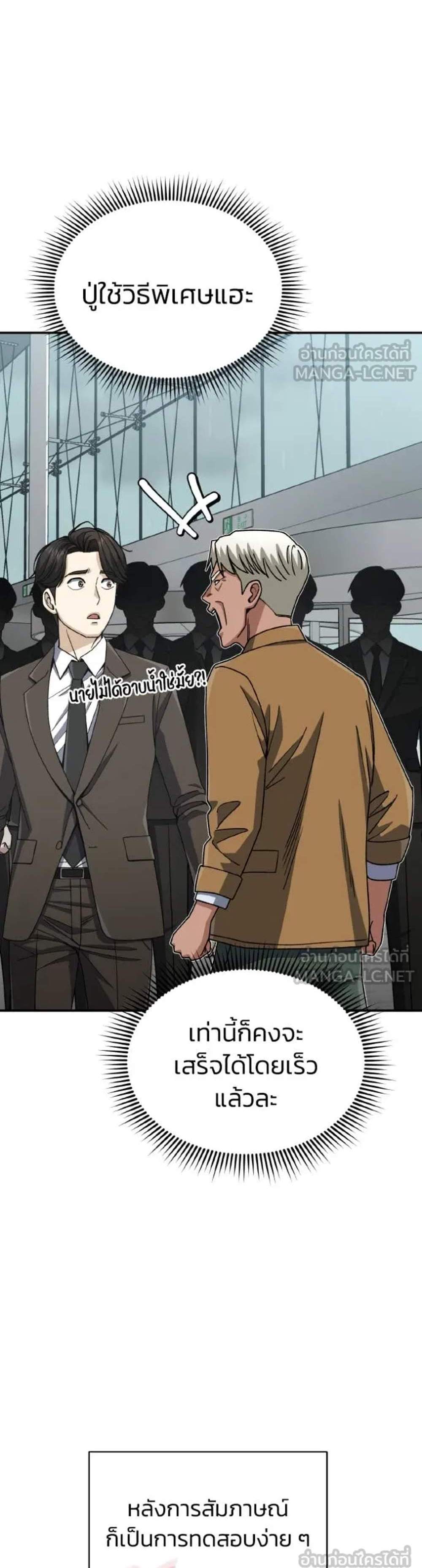 Genius of the Unique Lineage อัจฉริยะนอกคอก แปลไทย