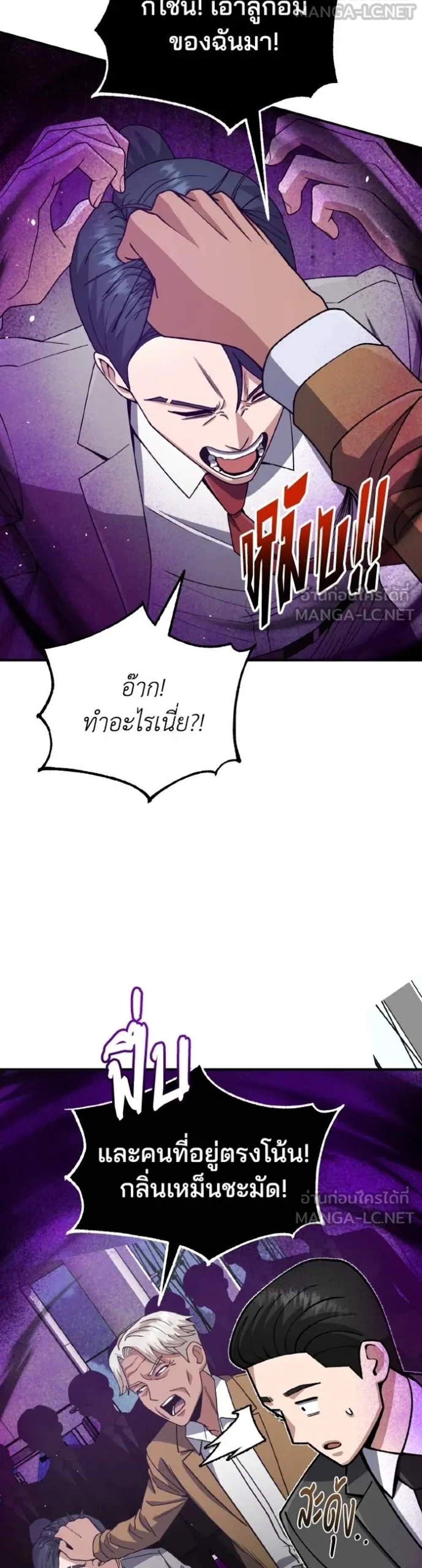 Genius of the Unique Lineage อัจฉริยะนอกคอก แปลไทย