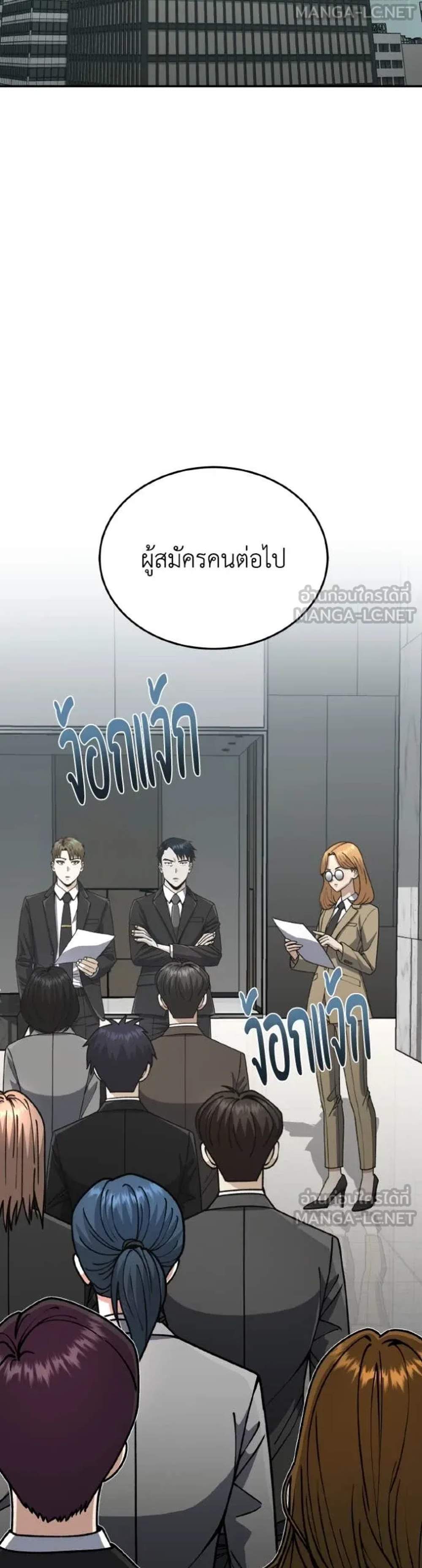 Genius of the Unique Lineage อัจฉริยะนอกคอก แปลไทย