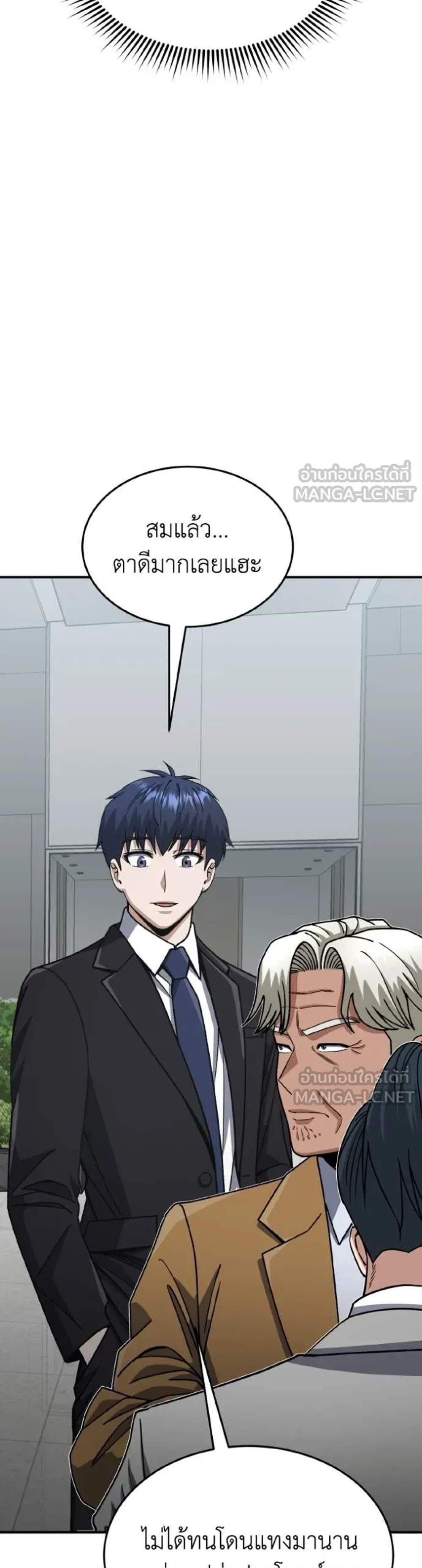 Genius of the Unique Lineage อัจฉริยะนอกคอก แปลไทย