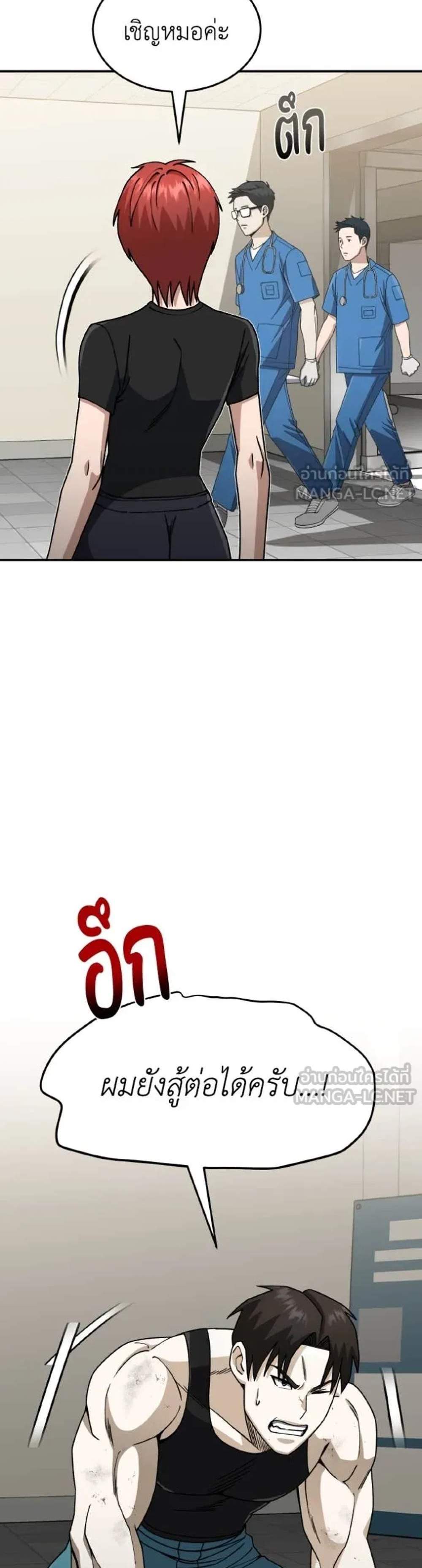 Genius of the Unique Lineage อัจฉริยะนอกคอก แปลไทย