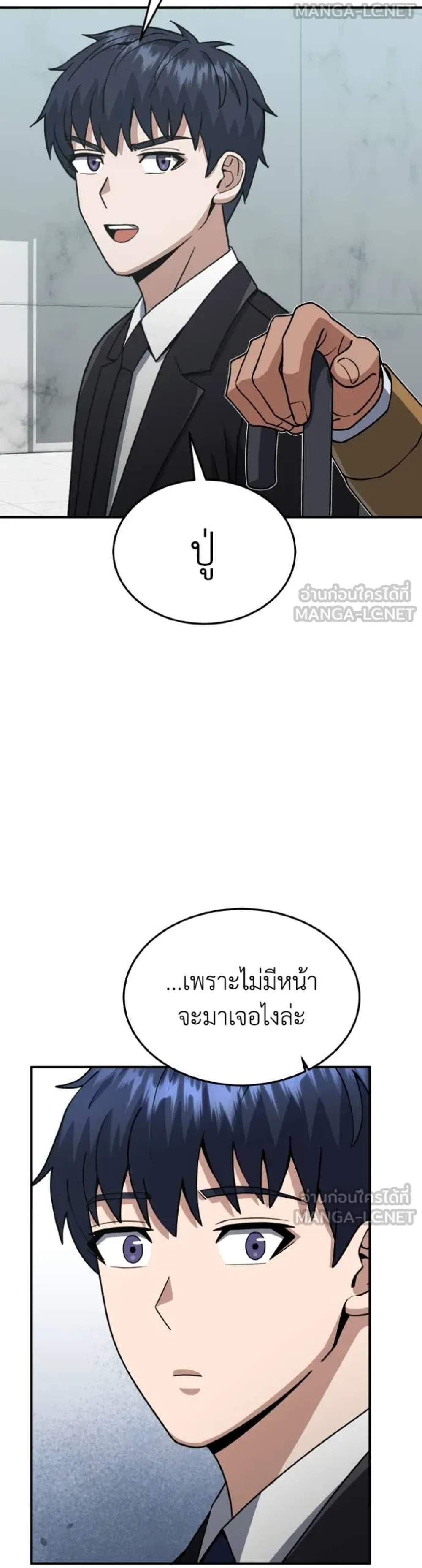 Genius of the Unique Lineage อัจฉริยะนอกคอก แปลไทย