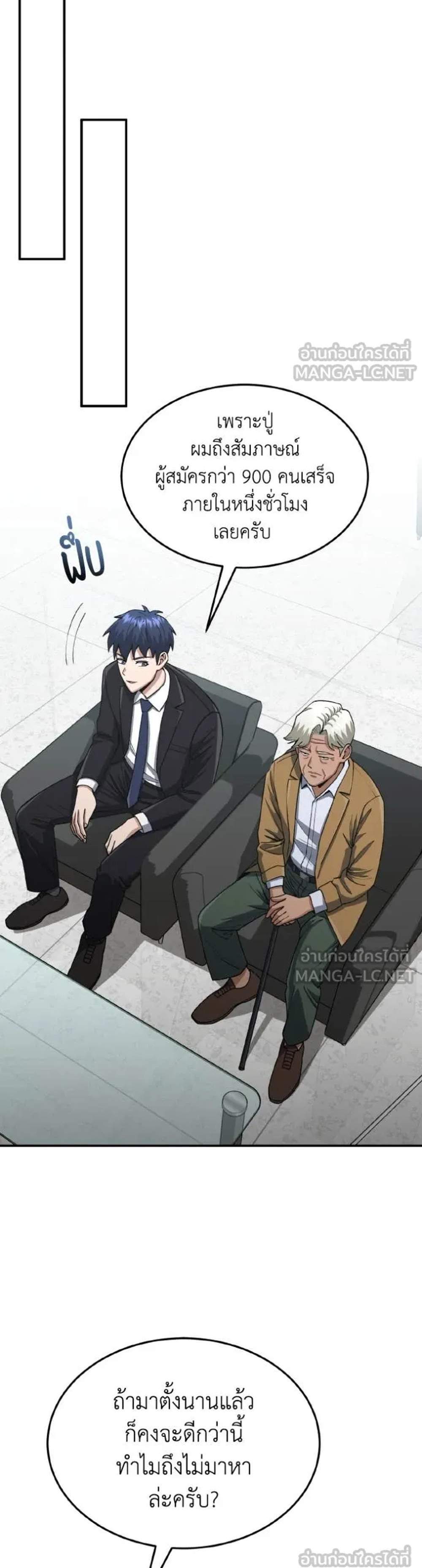 Genius of the Unique Lineage อัจฉริยะนอกคอก แปลไทย