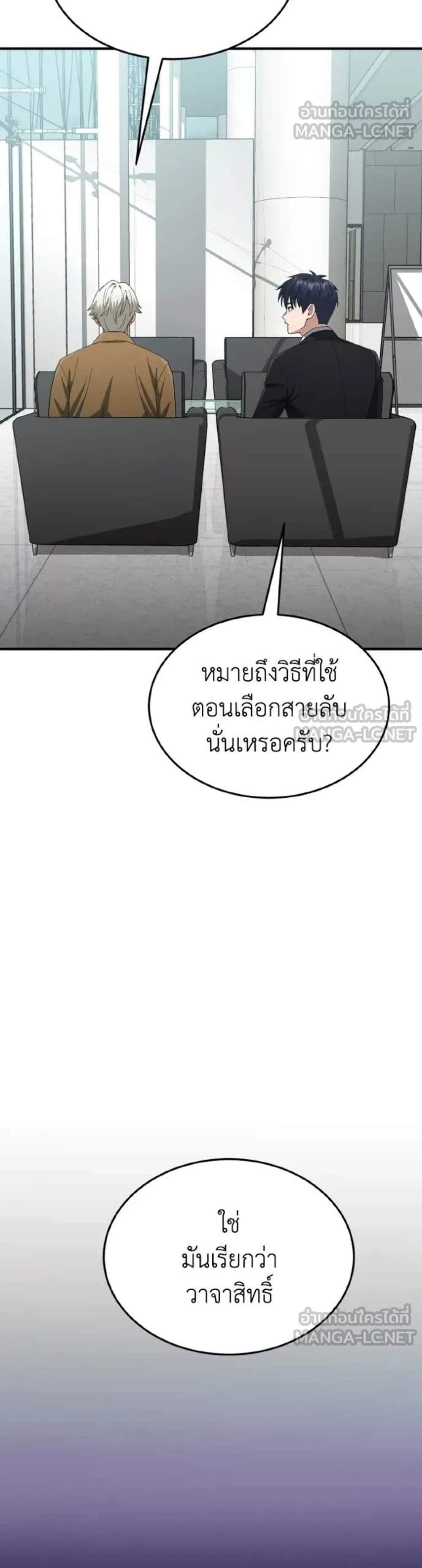 Genius of the Unique Lineage อัจฉริยะนอกคอก แปลไทย