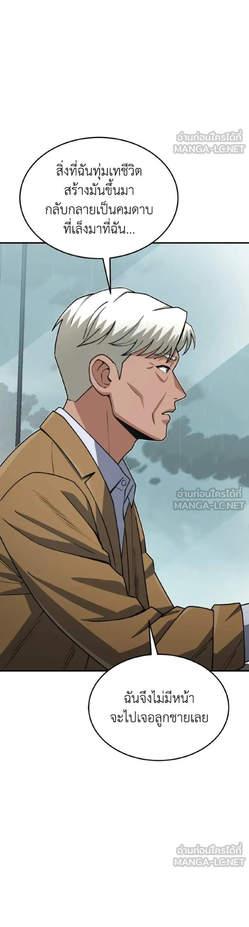 Genius of the Unique Lineage อัจฉริยะนอกคอก แปลไทย