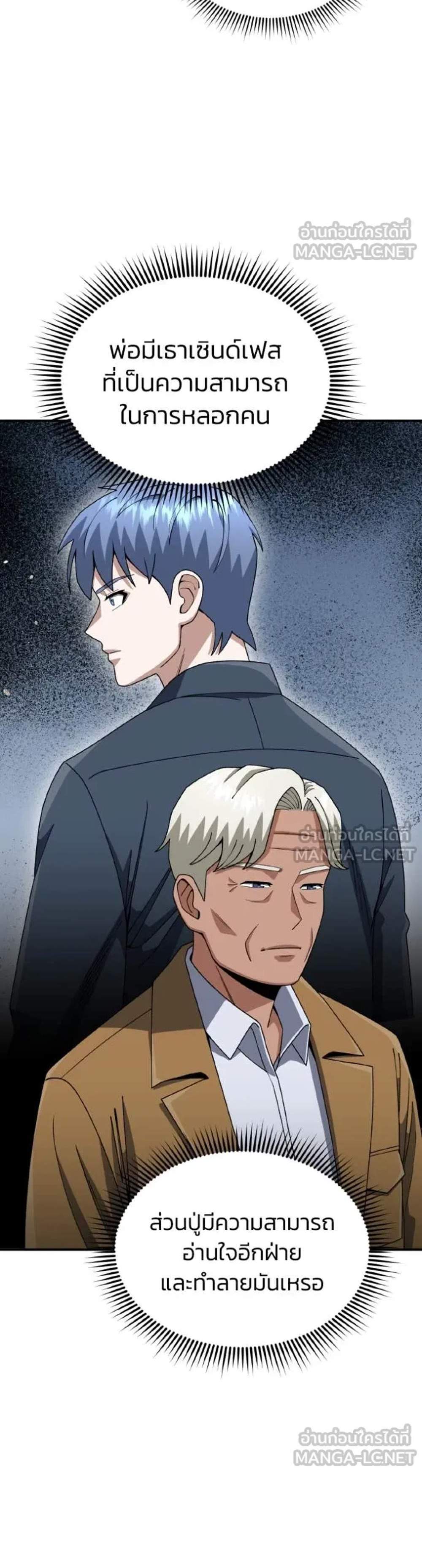 Genius of the Unique Lineage อัจฉริยะนอกคอก แปลไทย