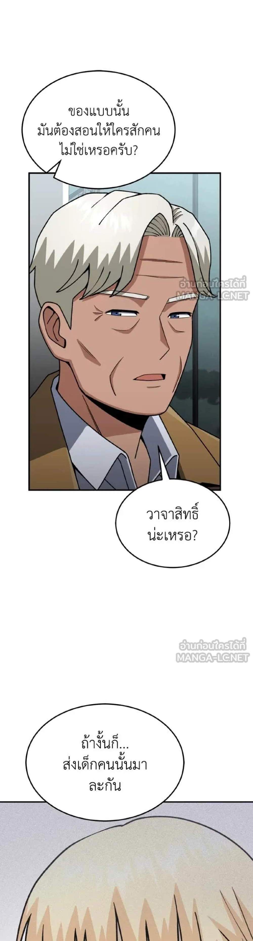 Genius of the Unique Lineage อัจฉริยะนอกคอก แปลไทย