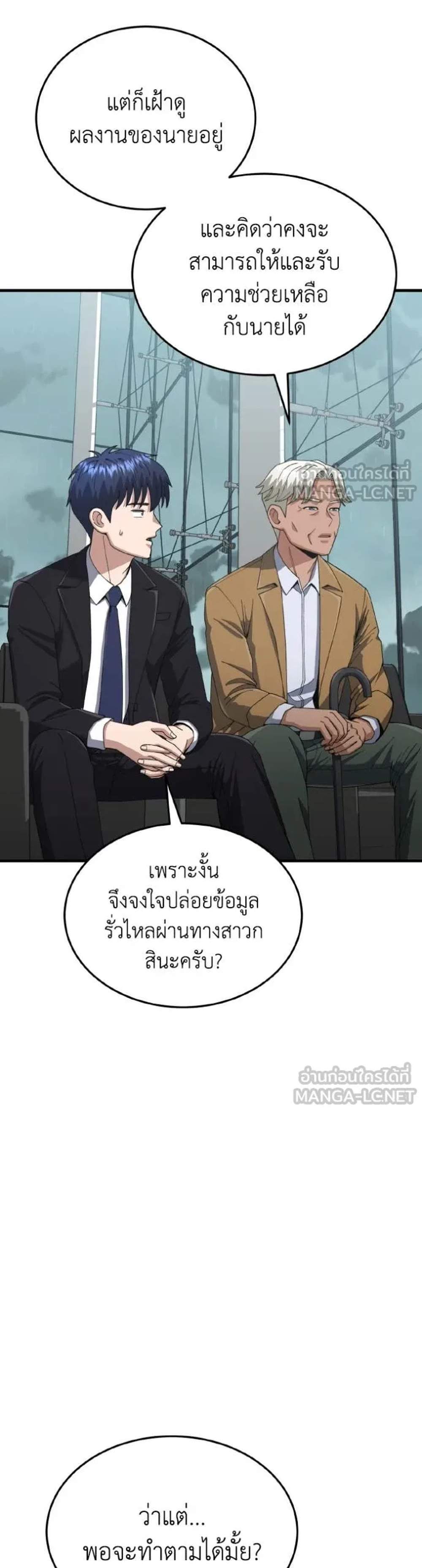 Genius of the Unique Lineage อัจฉริยะนอกคอก แปลไทย