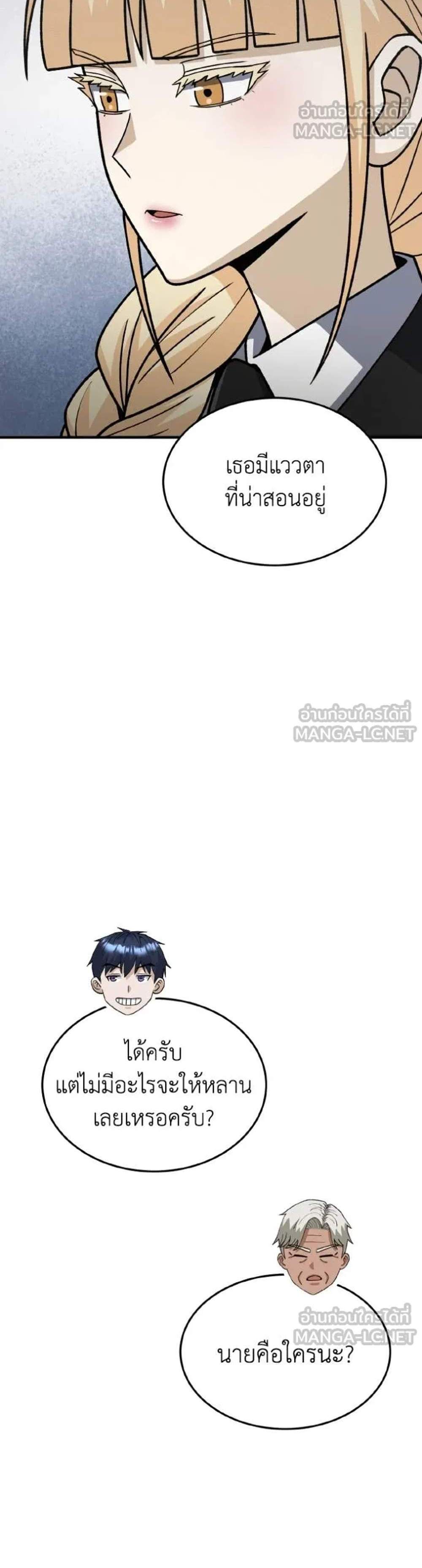 Genius of the Unique Lineage อัจฉริยะนอกคอก แปลไทย