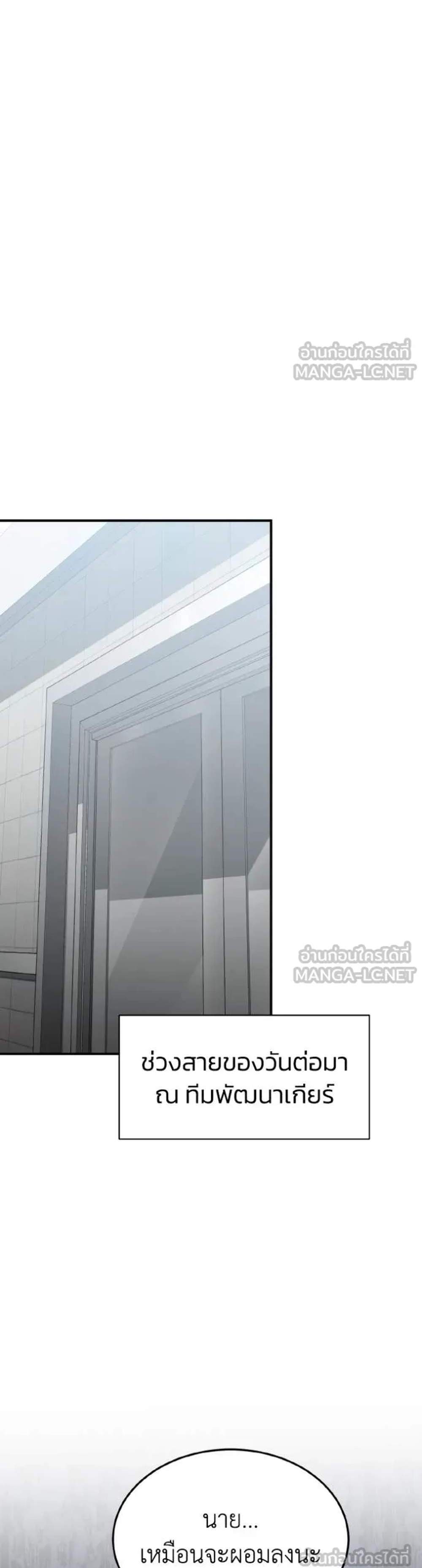 Genius of the Unique Lineage อัจฉริยะนอกคอก แปลไทย