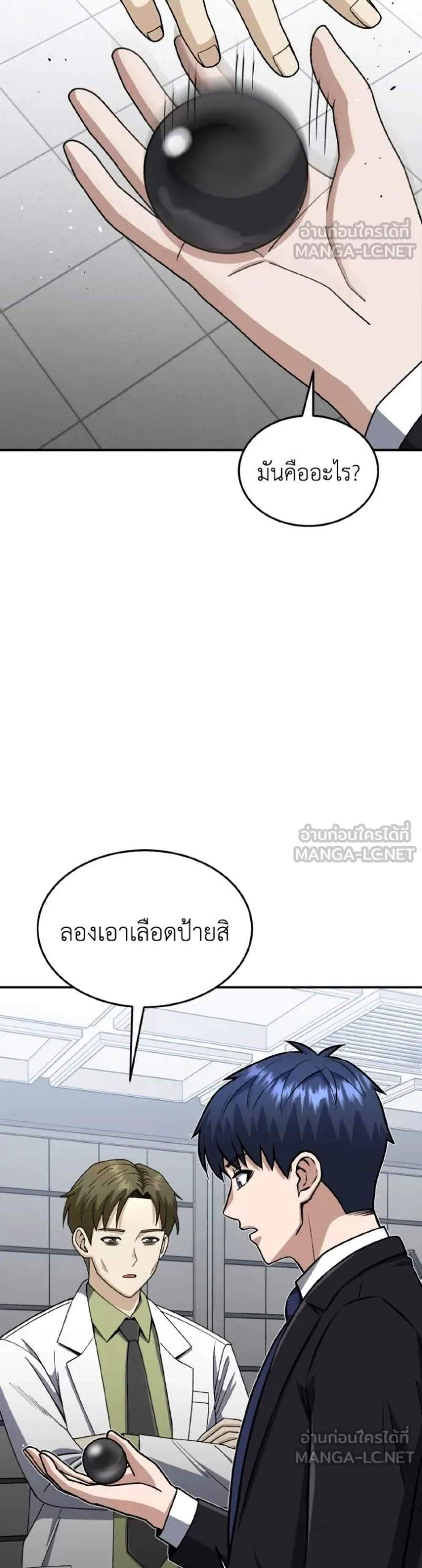 Genius of the Unique Lineage อัจฉริยะนอกคอก แปลไทย