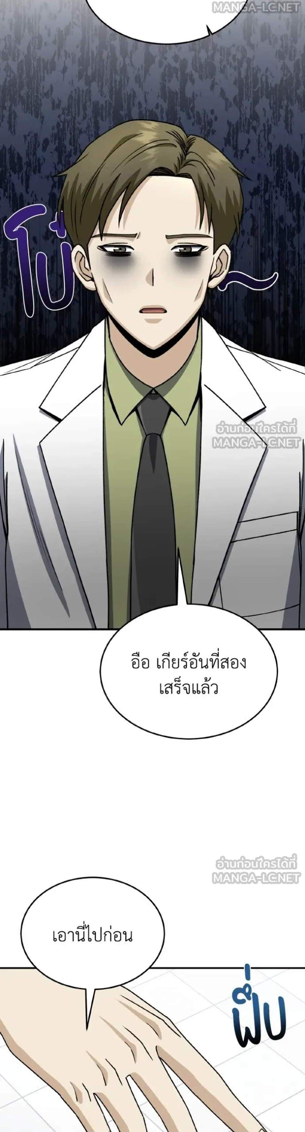 Genius of the Unique Lineage อัจฉริยะนอกคอก แปลไทย