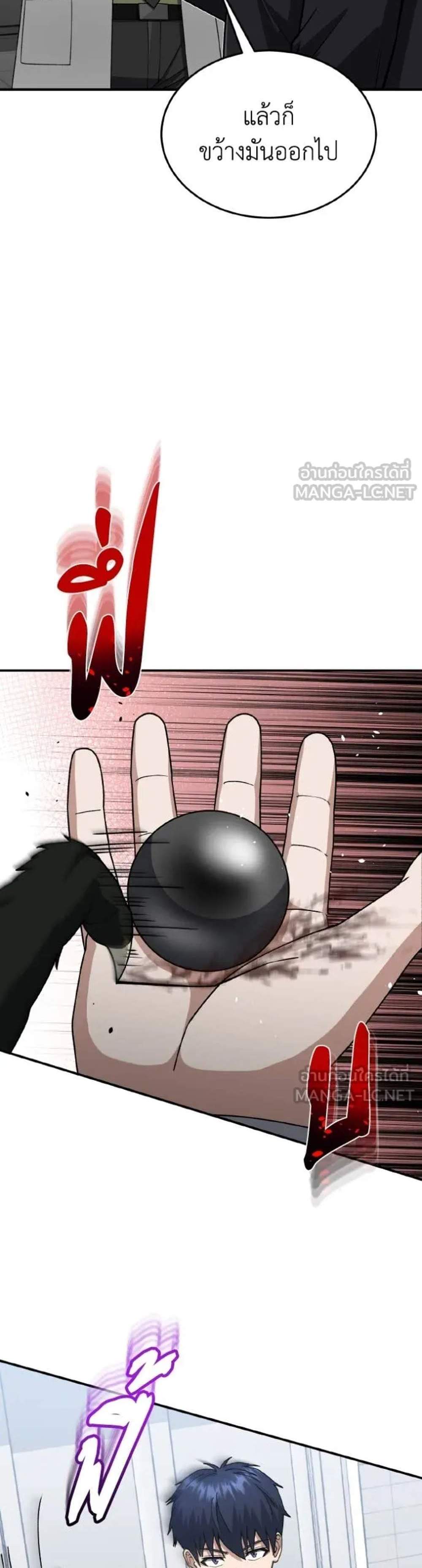 Genius of the Unique Lineage อัจฉริยะนอกคอก แปลไทย