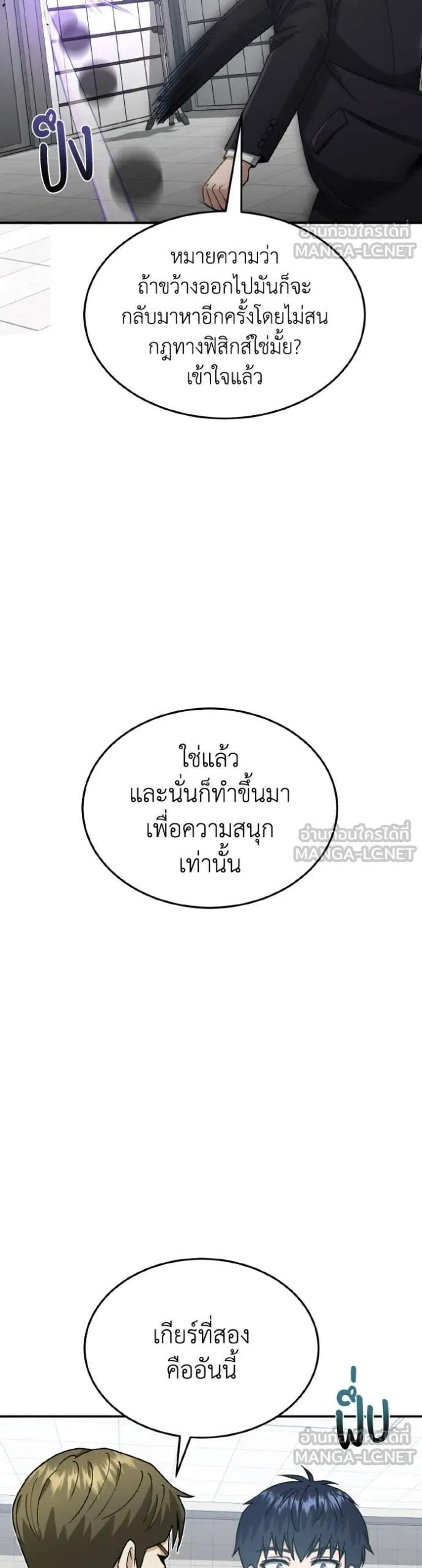 Genius of the Unique Lineage อัจฉริยะนอกคอก แปลไทย