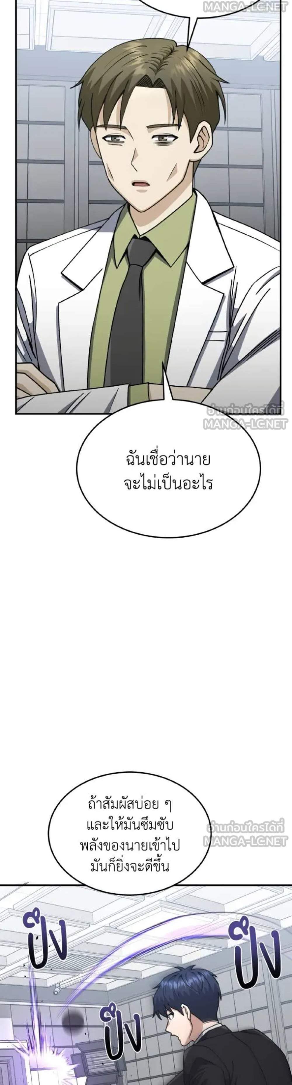 Genius of the Unique Lineage อัจฉริยะนอกคอก แปลไทย