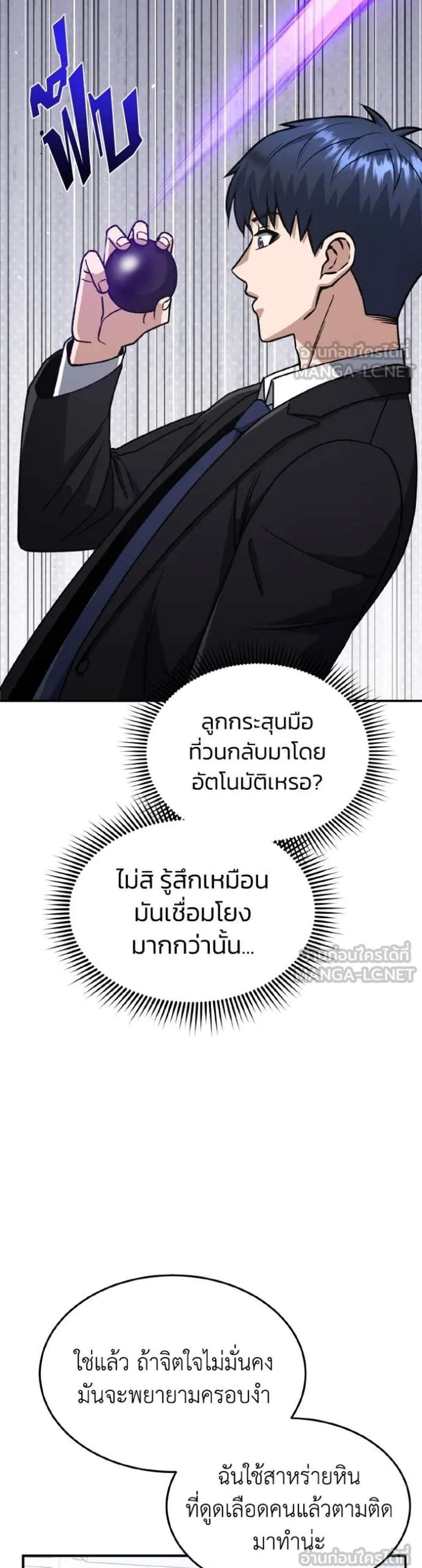 Genius of the Unique Lineage อัจฉริยะนอกคอก แปลไทย